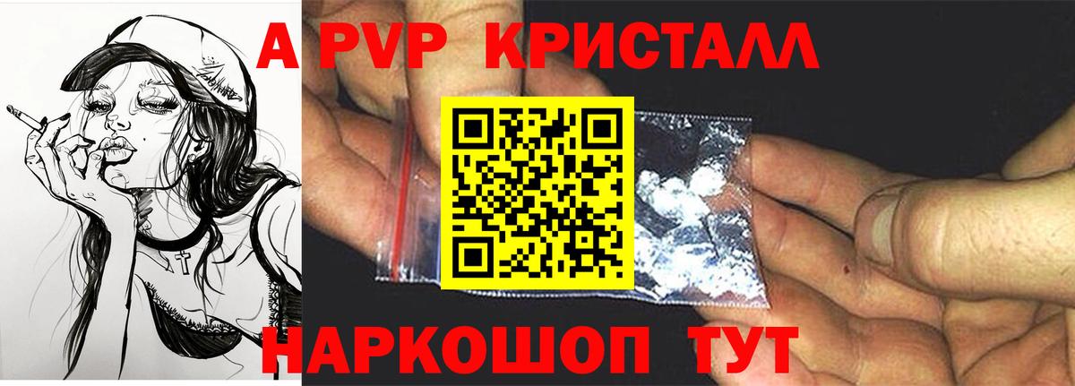 А ПВП Crystall  Альфа ПВП мука  Вход с VPN  Альфа ПВП VHQ  Котлас 