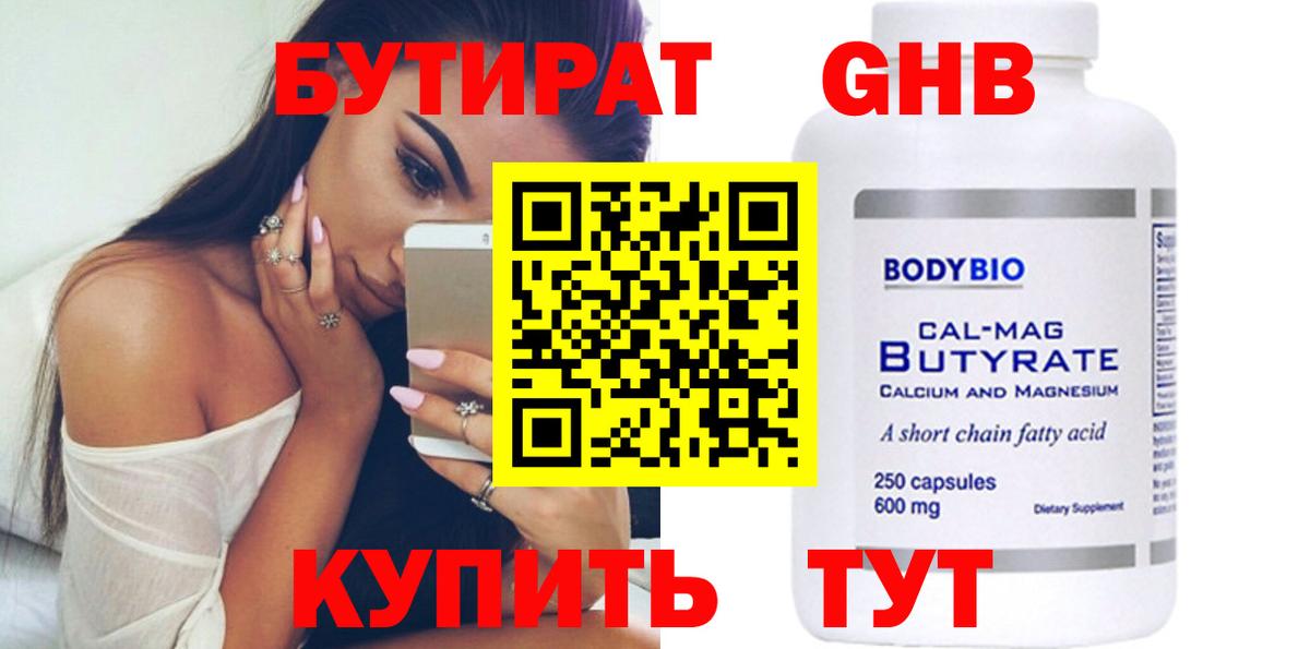 Бутират бутик Котлас