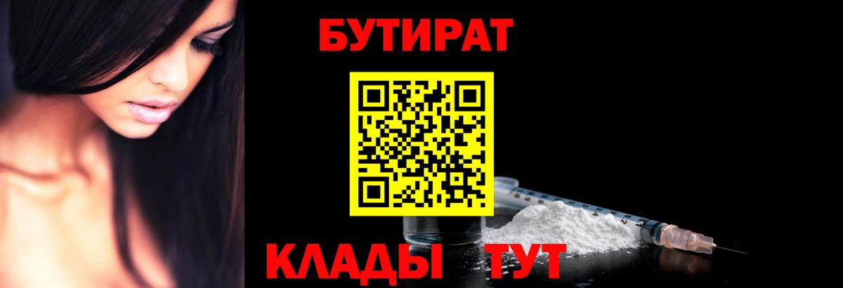Бутират  БУТИРАТ GHB  Вход с VPN  Котлас 