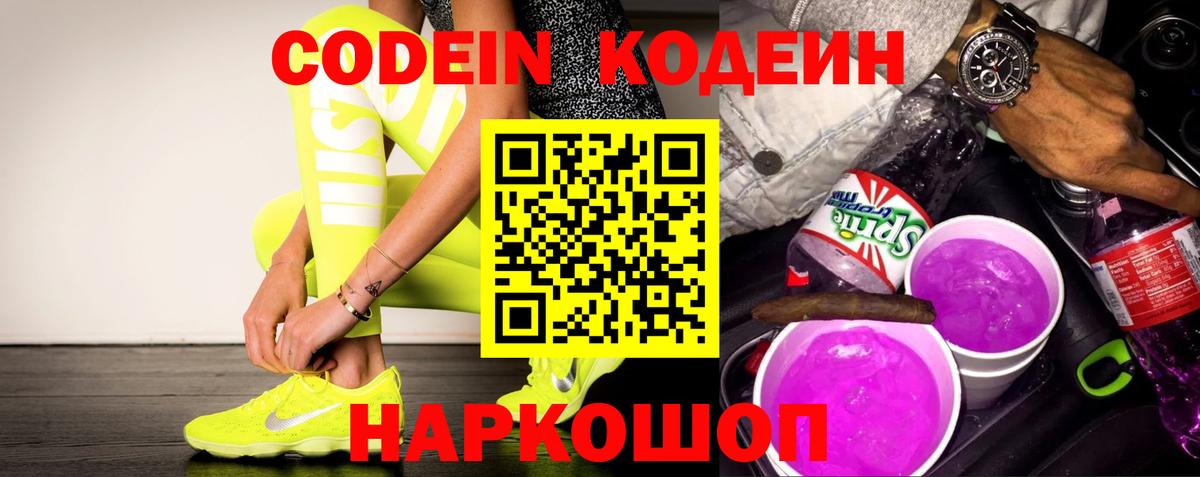Кодеиновый сироп Lean напиток Lean (лин)  Вход с VPN  Котлас 