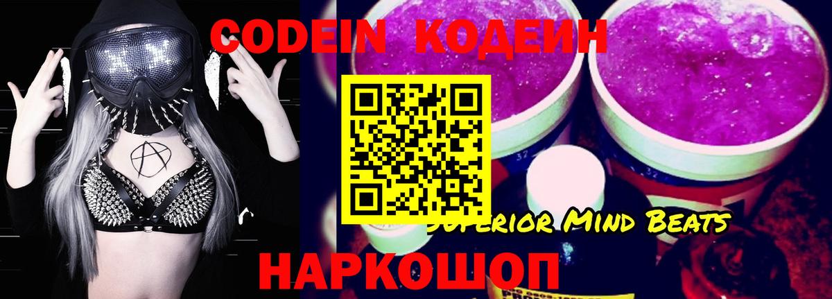 Codein Purple Drank Котлас