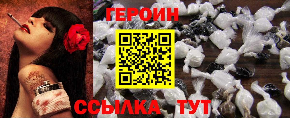 ГЕРОИН герыч  Вход с VPN  Котлас 