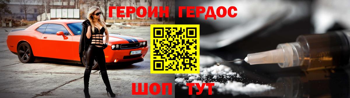 ГЕРОИН хмурый Котлас