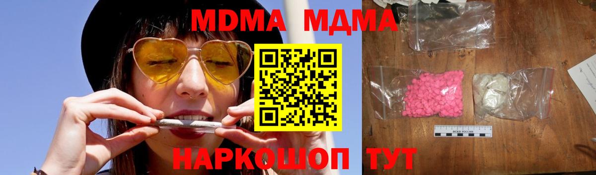 MDMA молли  Вход с VPN  МДМА Molly  Котлас 