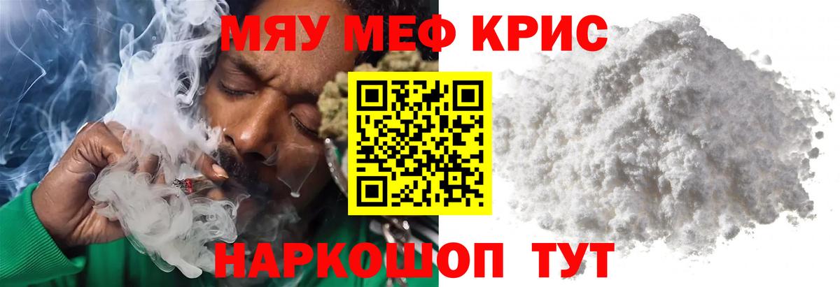 МЕФ  МЯУ-МЯУ кристаллы  Вход с VPN  Мефедрон  Котлас  Меф мука 