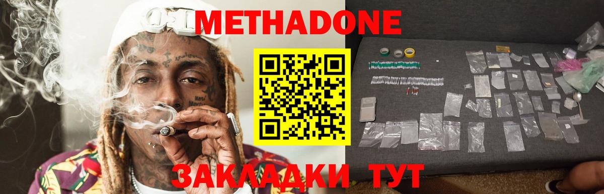 Котлас  МЕТАДОН methadone  площадка Telegram  МЕТАДОН кристалл  Вход с VPN 