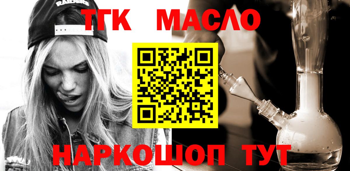 ТГК THC oil Котлас